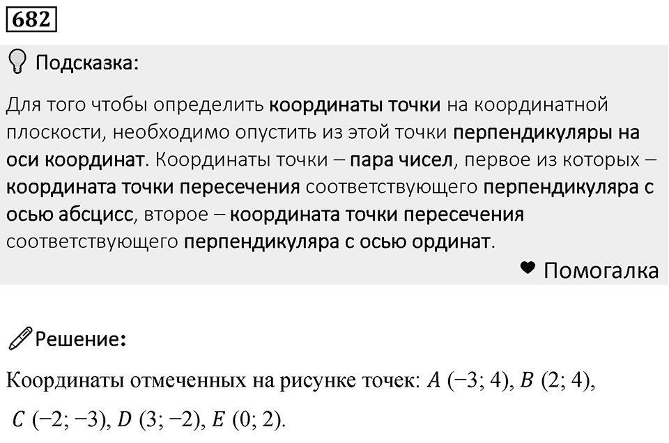 Номер 682 — решение 1