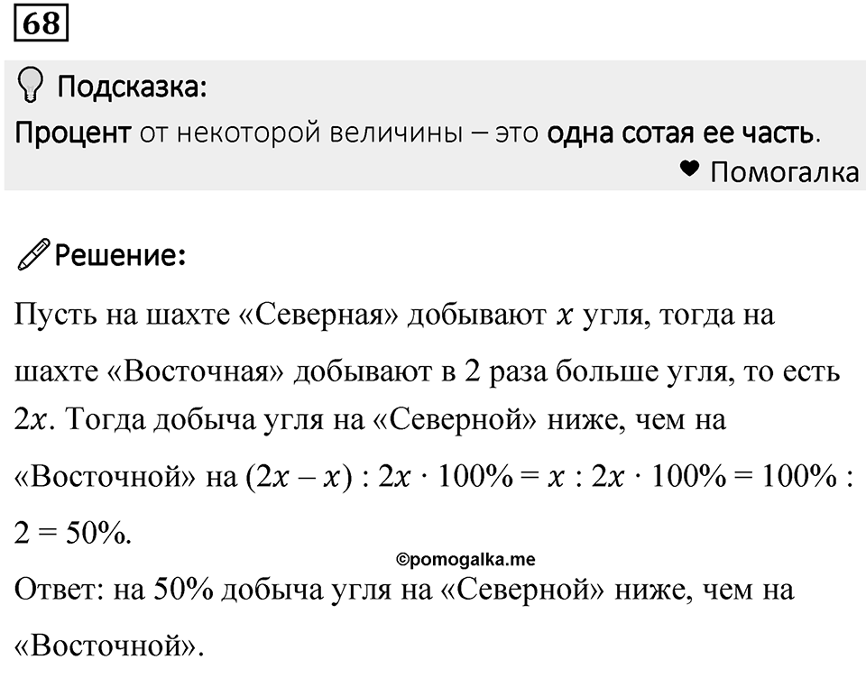 Номер 68 — решение 1