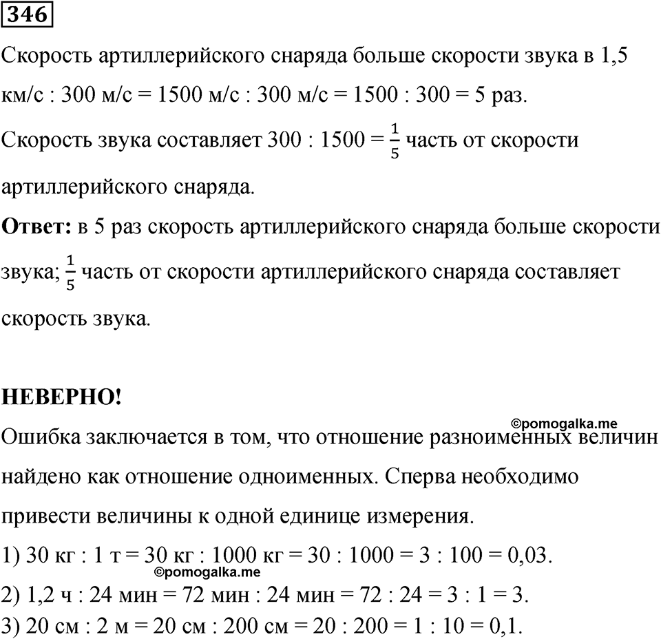Номер 346 — решение 1