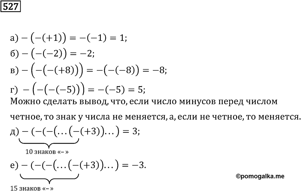 Номер 527 — решение 2