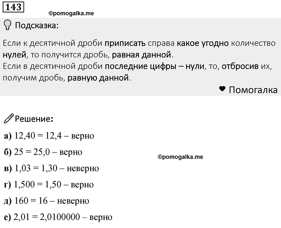 Номер 143 — решение 1