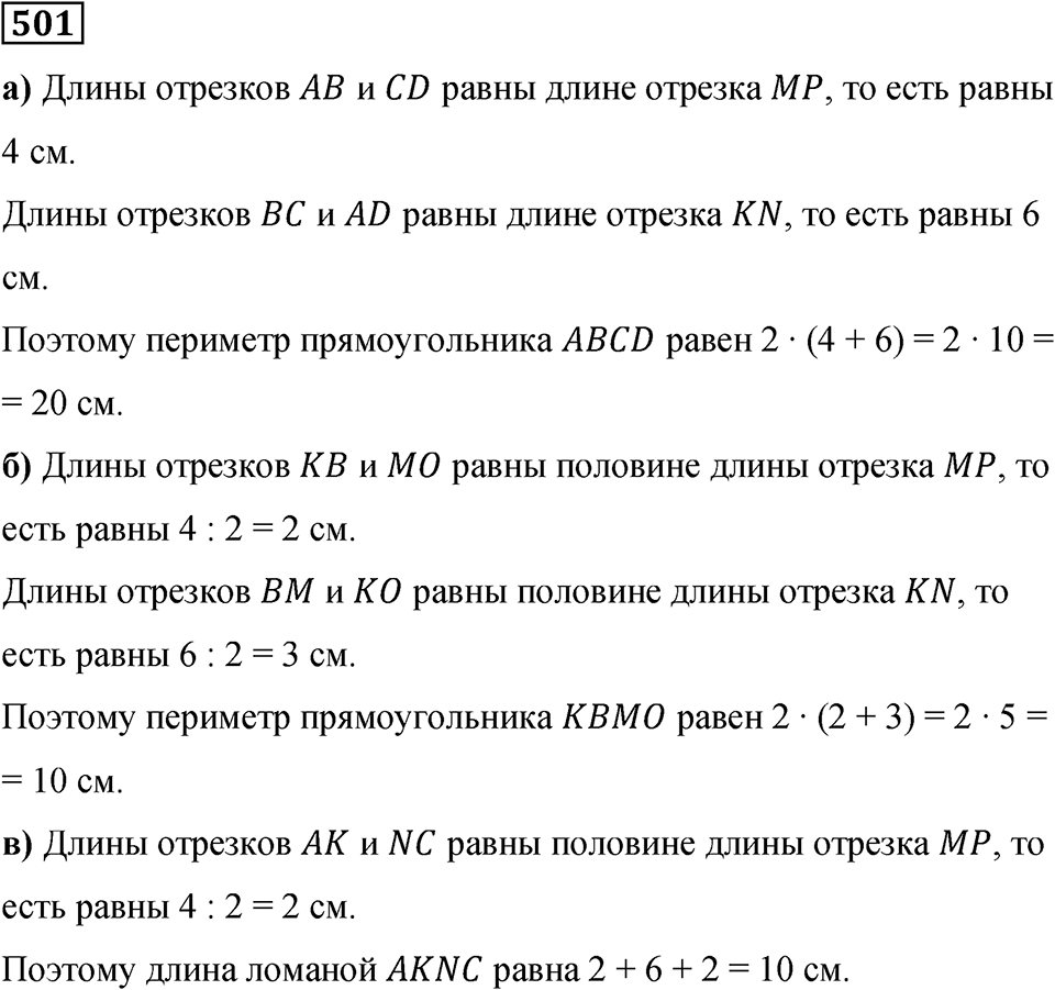 Номер 501 — решение 1