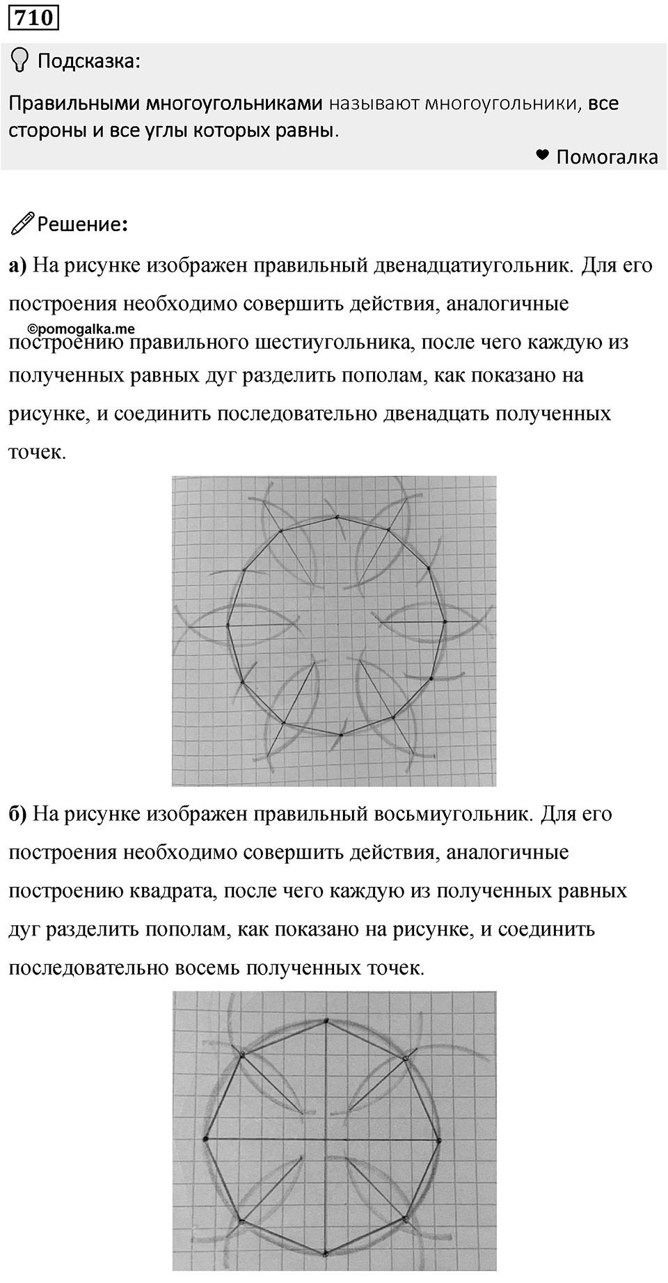 Номер 710 — решение 1