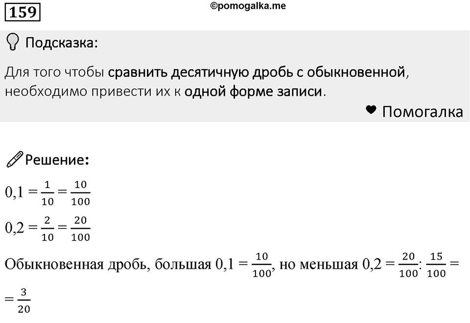 Номер 159 — решение 1
