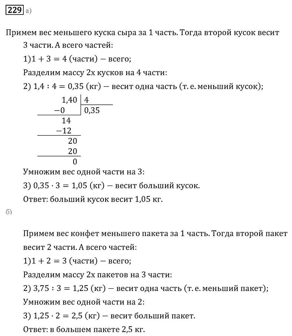 Номер 229 — решение 1