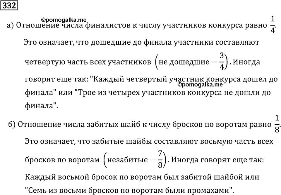Номер 332 — решение 2