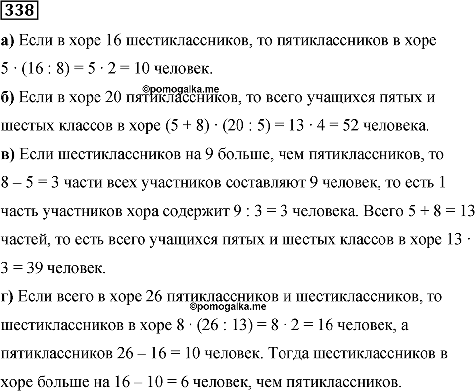 Номер 338 — решение 1