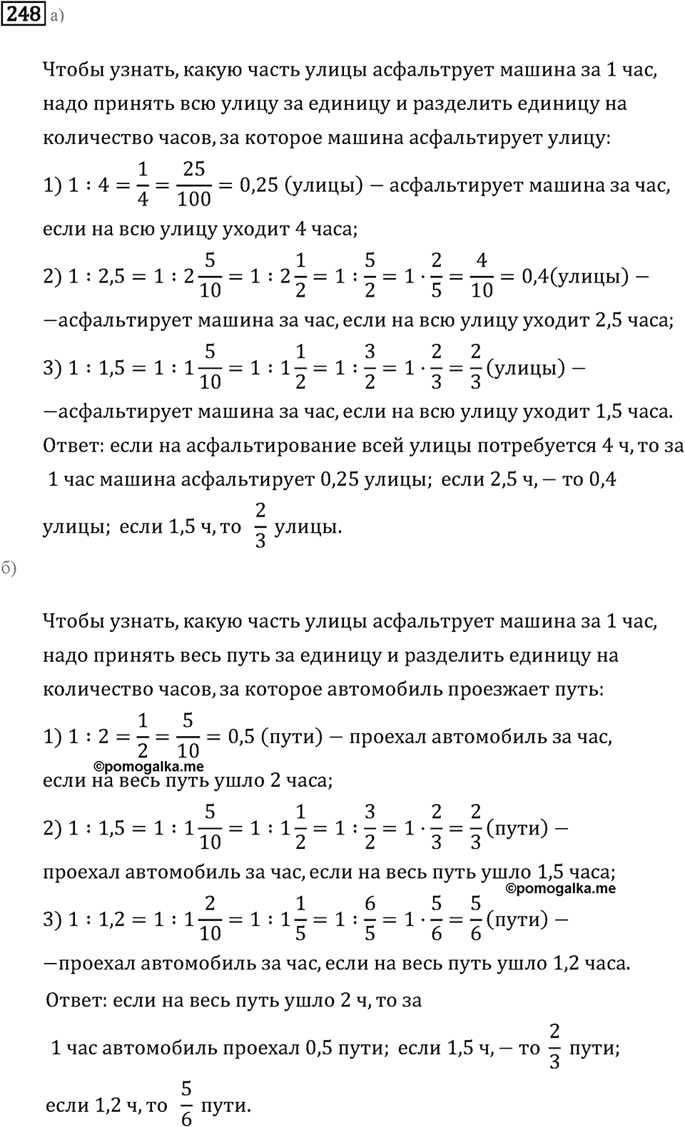 Номер 248 — решение 2