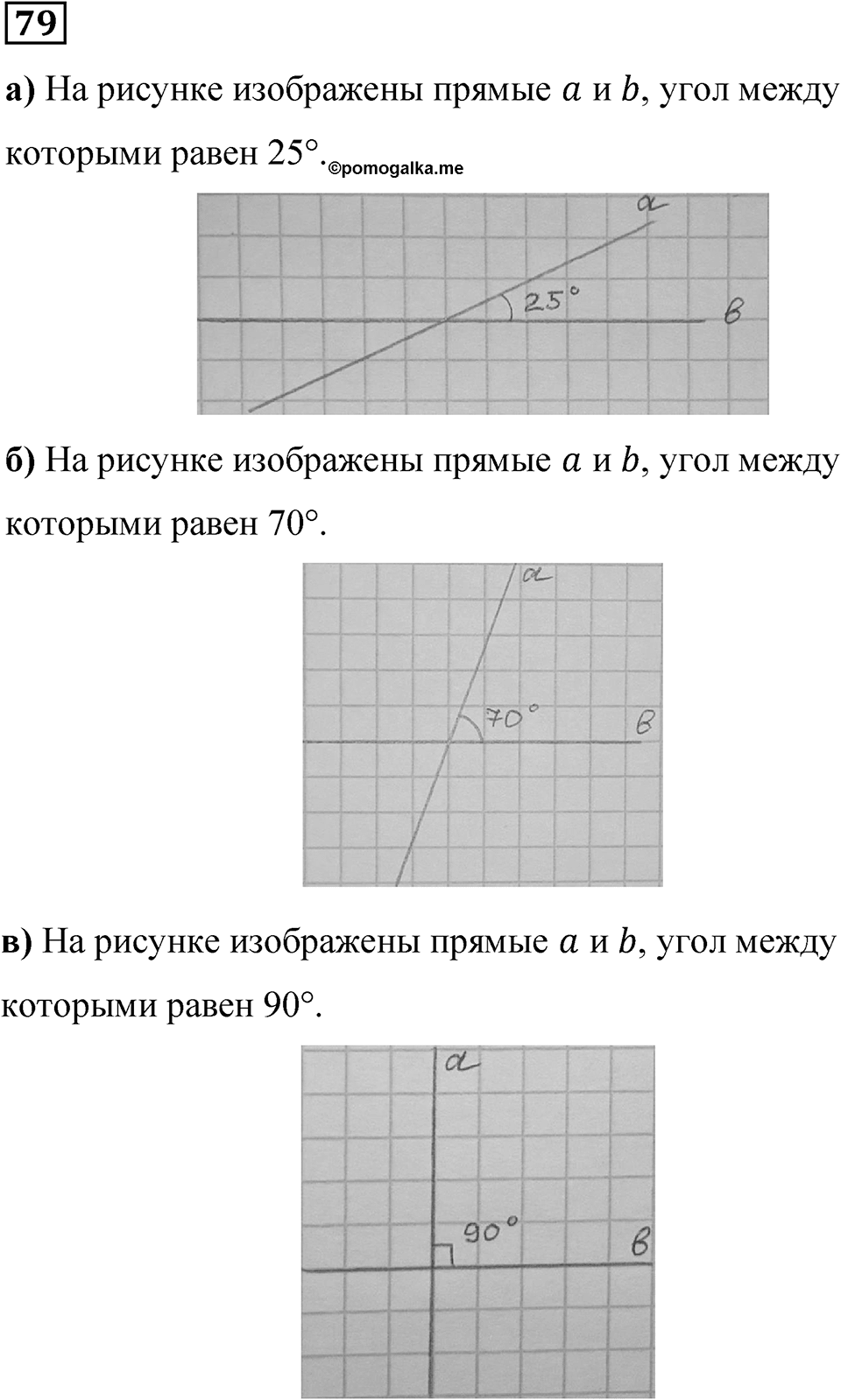 Номер 79 — решение 1