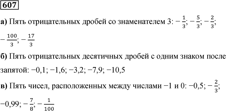 Номер 607 — решение 1