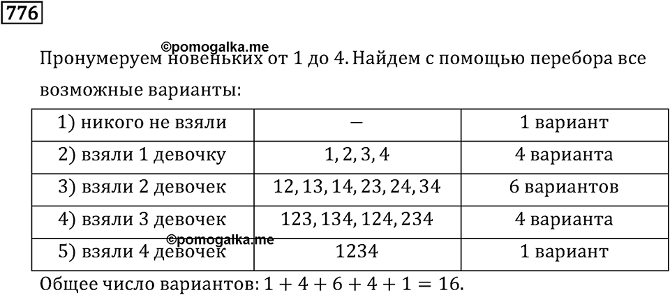 Номер 776 — решение 2