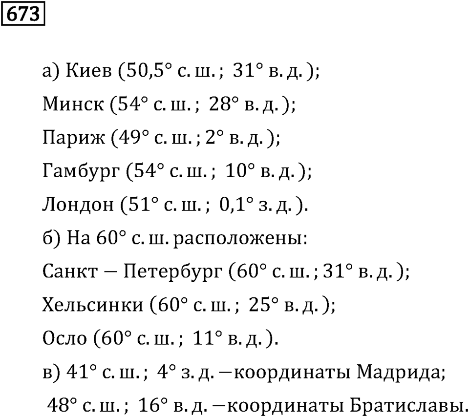 Номер 673 — решение 2