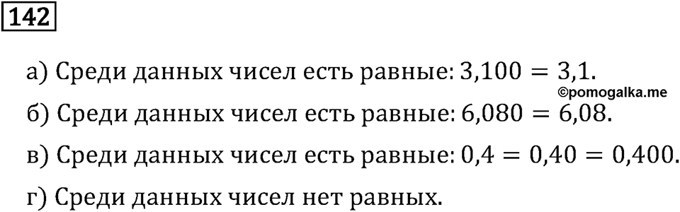 Номер 142 — решение 2