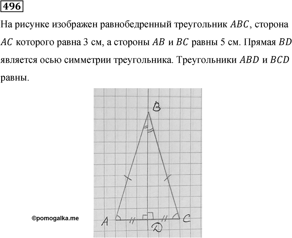 Номер 496 — решение 1