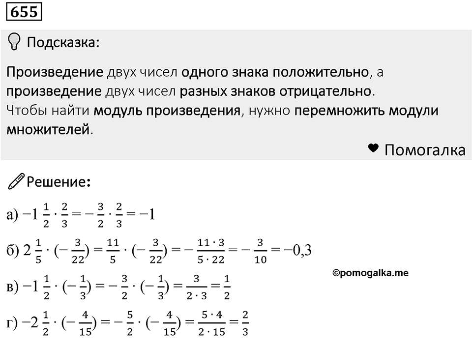 Номер 655 — решение 1