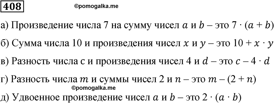 Номер 408 — решение 1