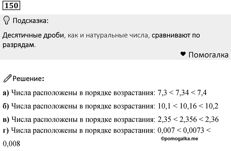 Номер 150 — решение 1