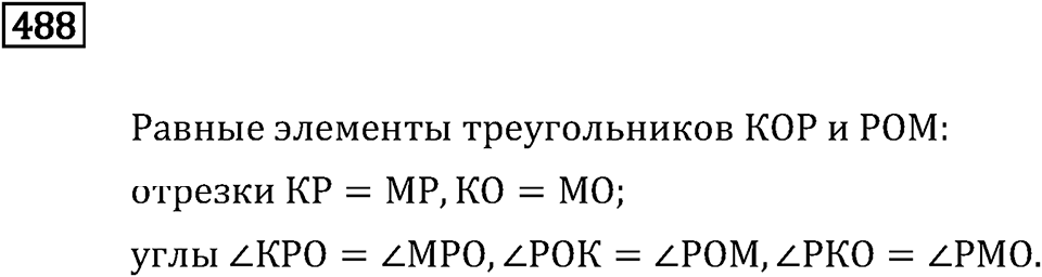 Номер 488 — решение 2