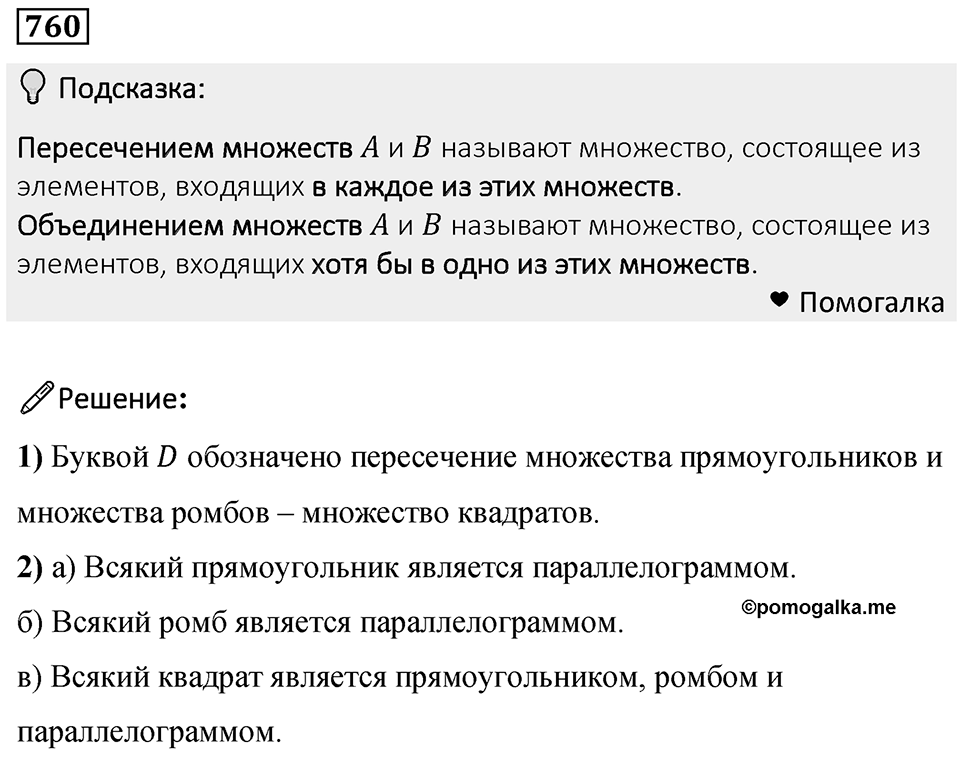 Номер 760 — решение 1