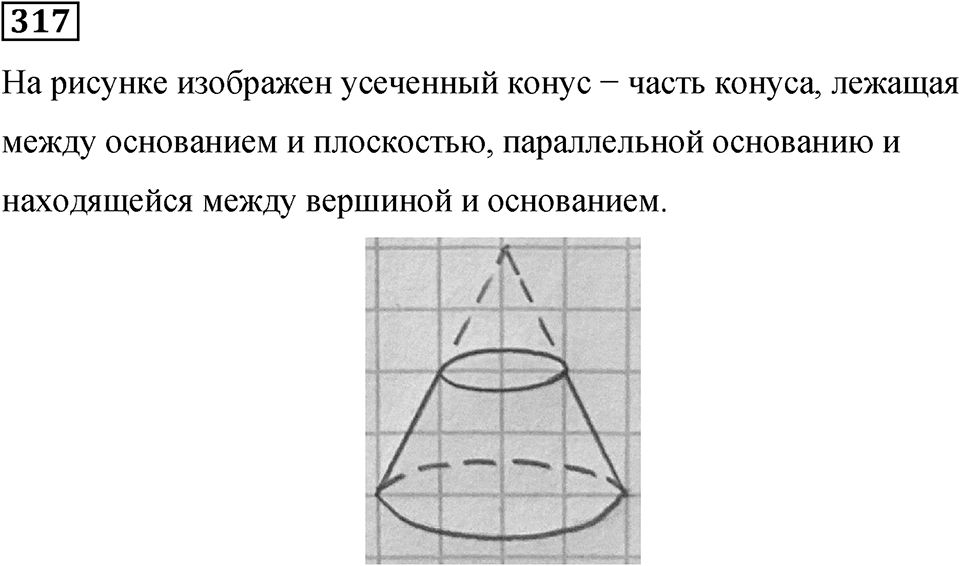 Номер 317 — решение 1
