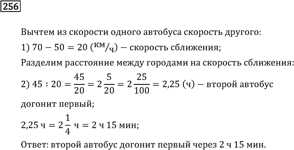 Номер 256 — решение 2