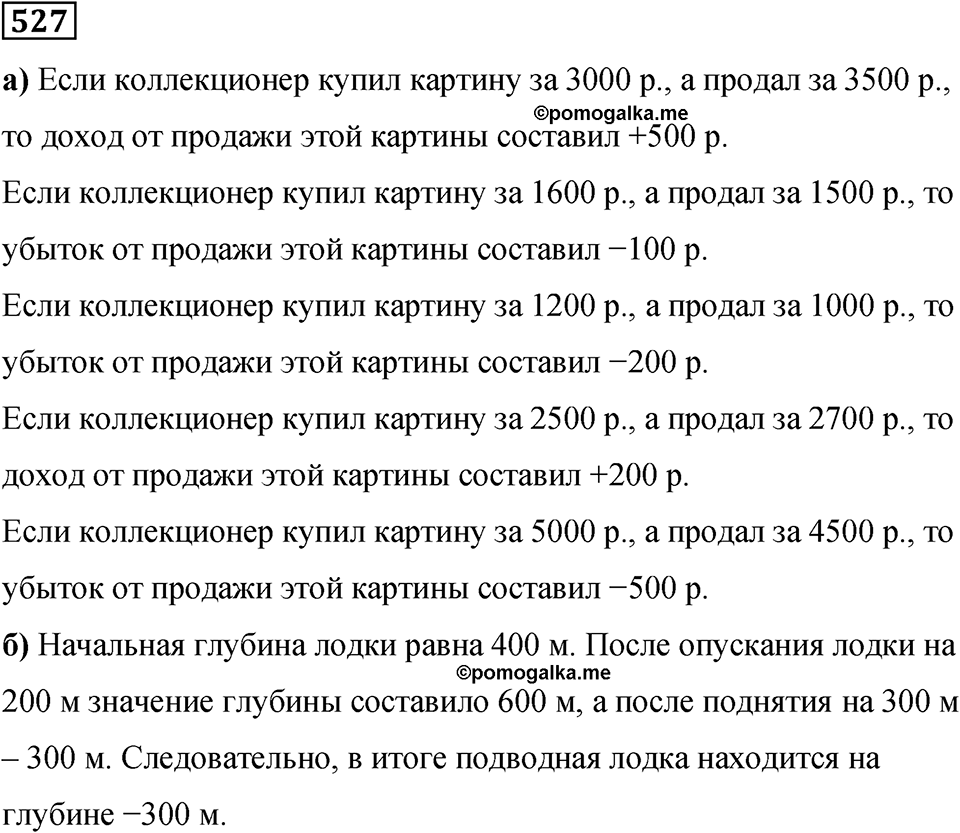 Номер 527 — решение 1