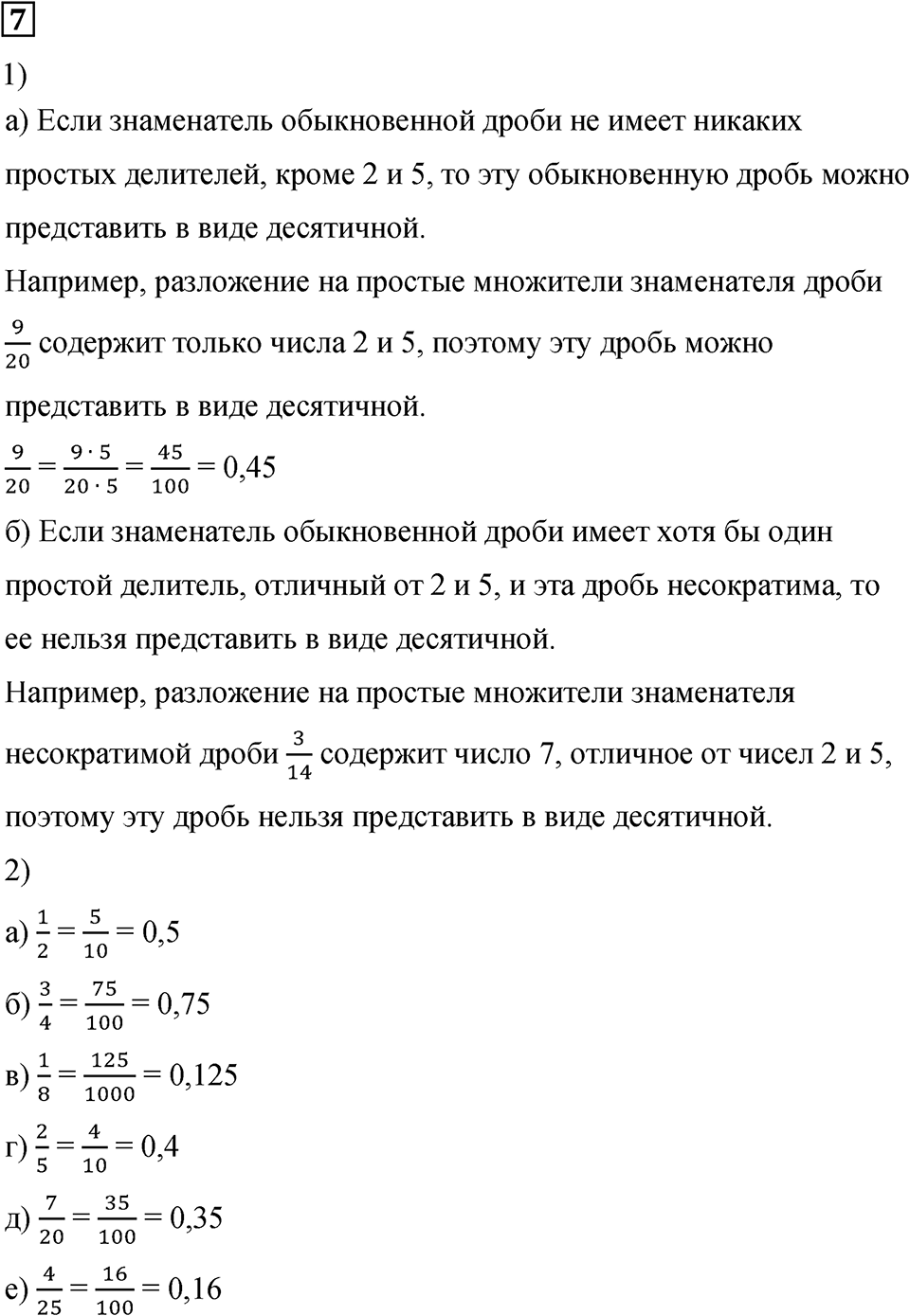 Подведем итоги номер 7 — решение 1