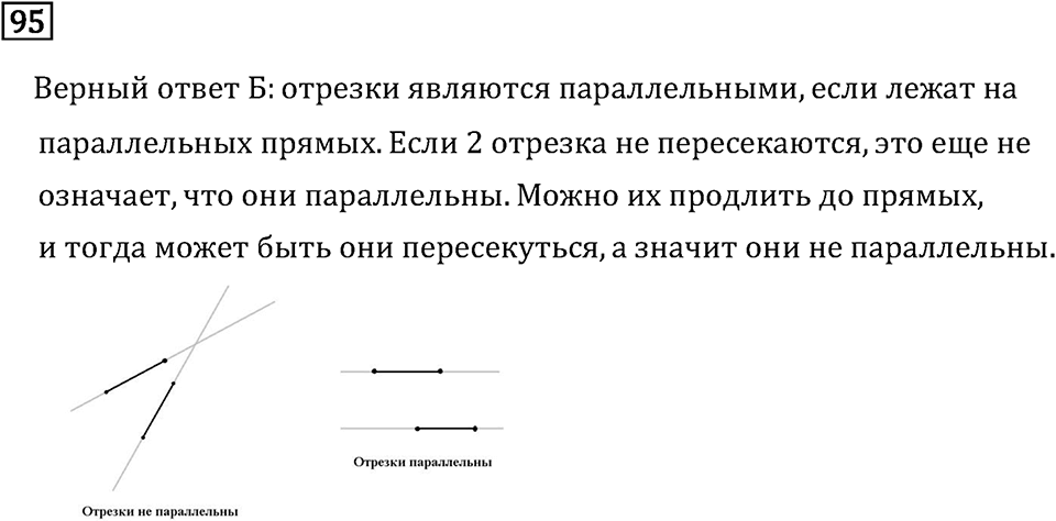 Номер 95 — решение 2