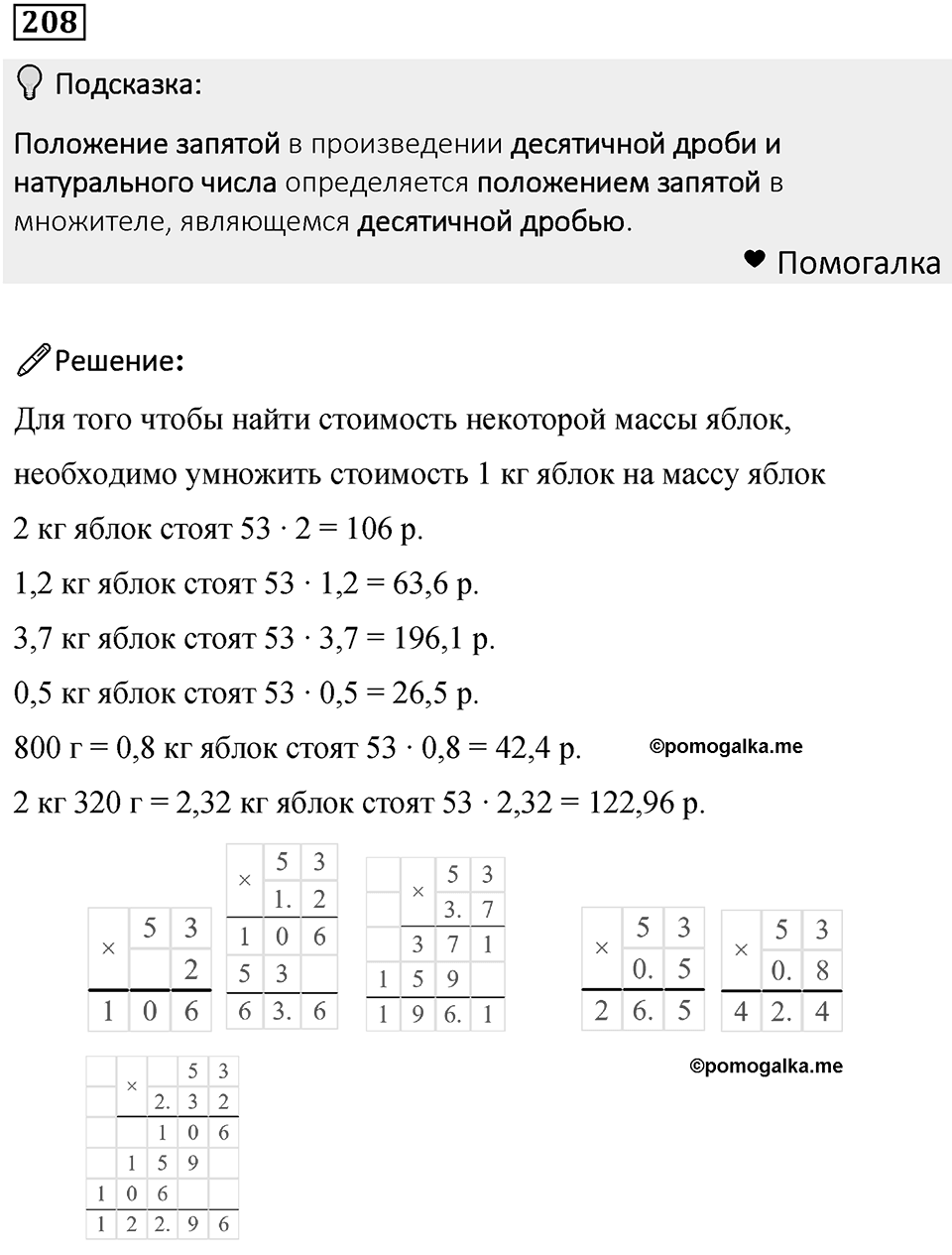 Номер 208 — решение 1