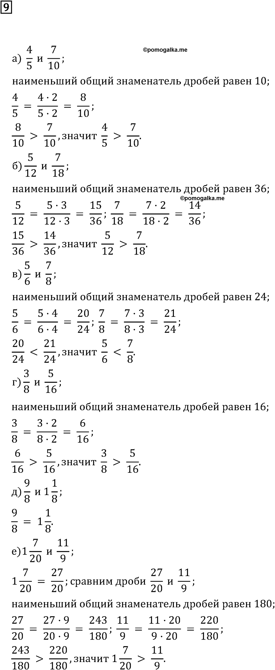 Номер 9 — решение 1