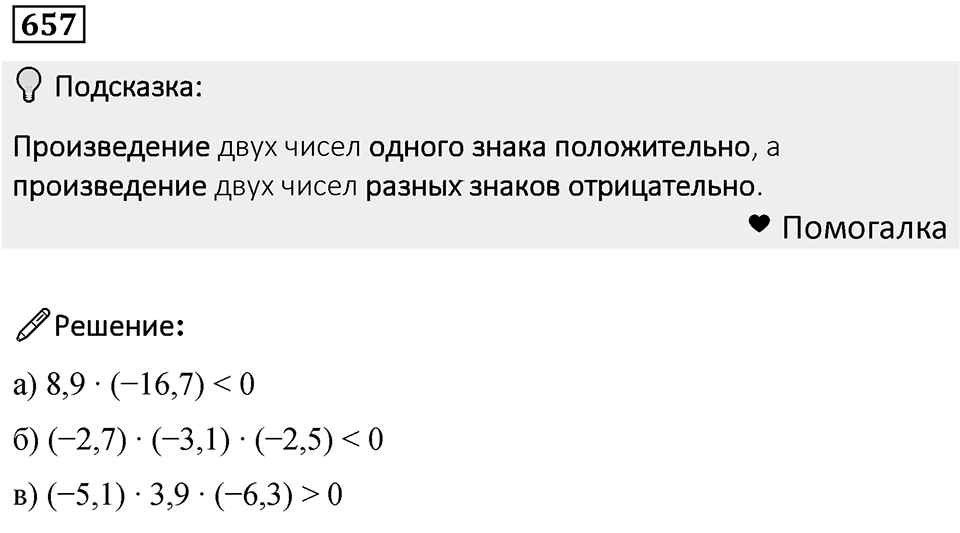 Номер 657 — решение 1
