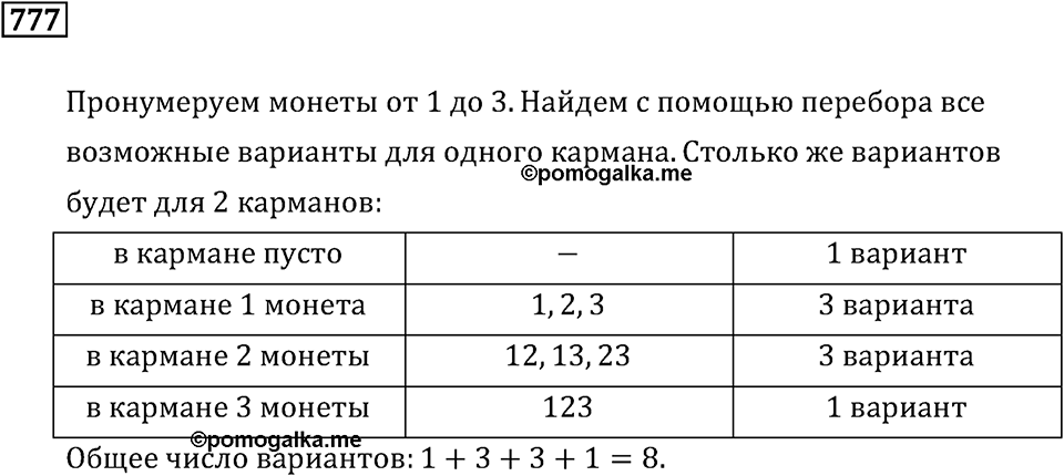 Номер 777 — решение 2