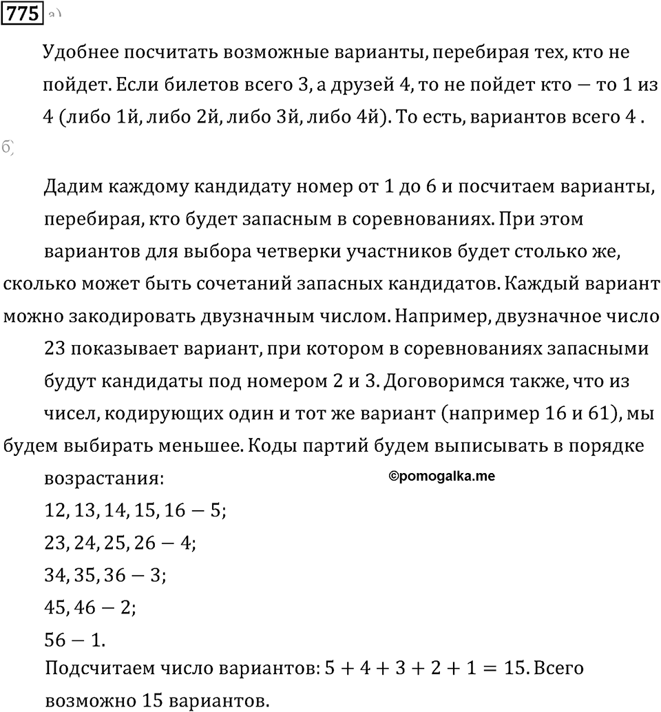 Номер 775 — решение 2