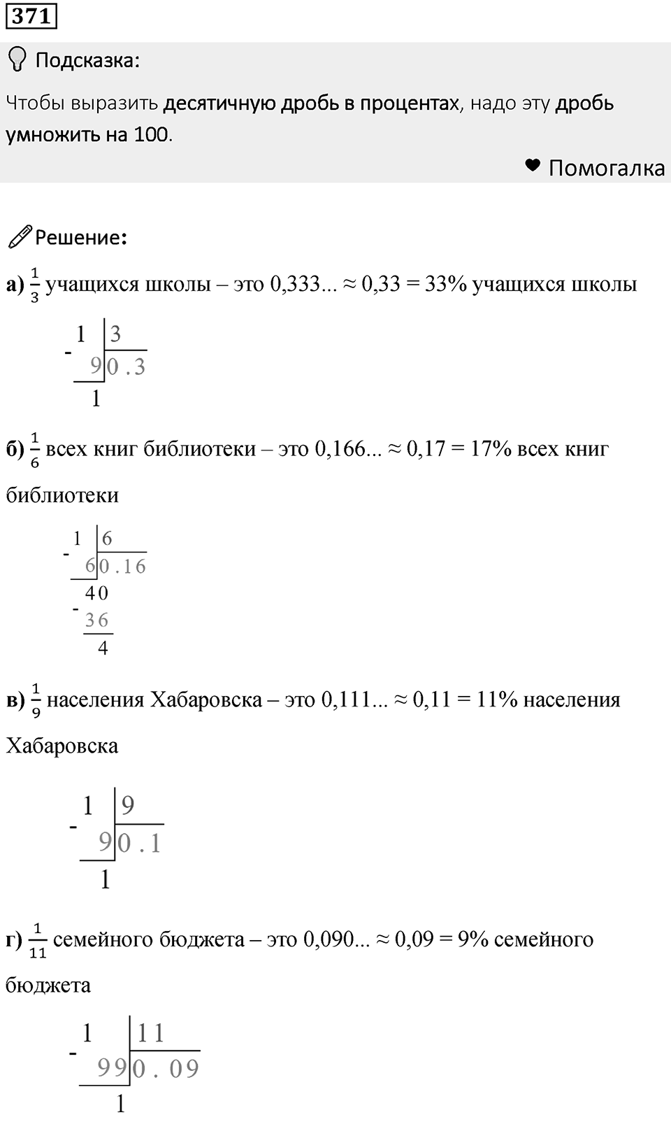Номер 371 — решение 1