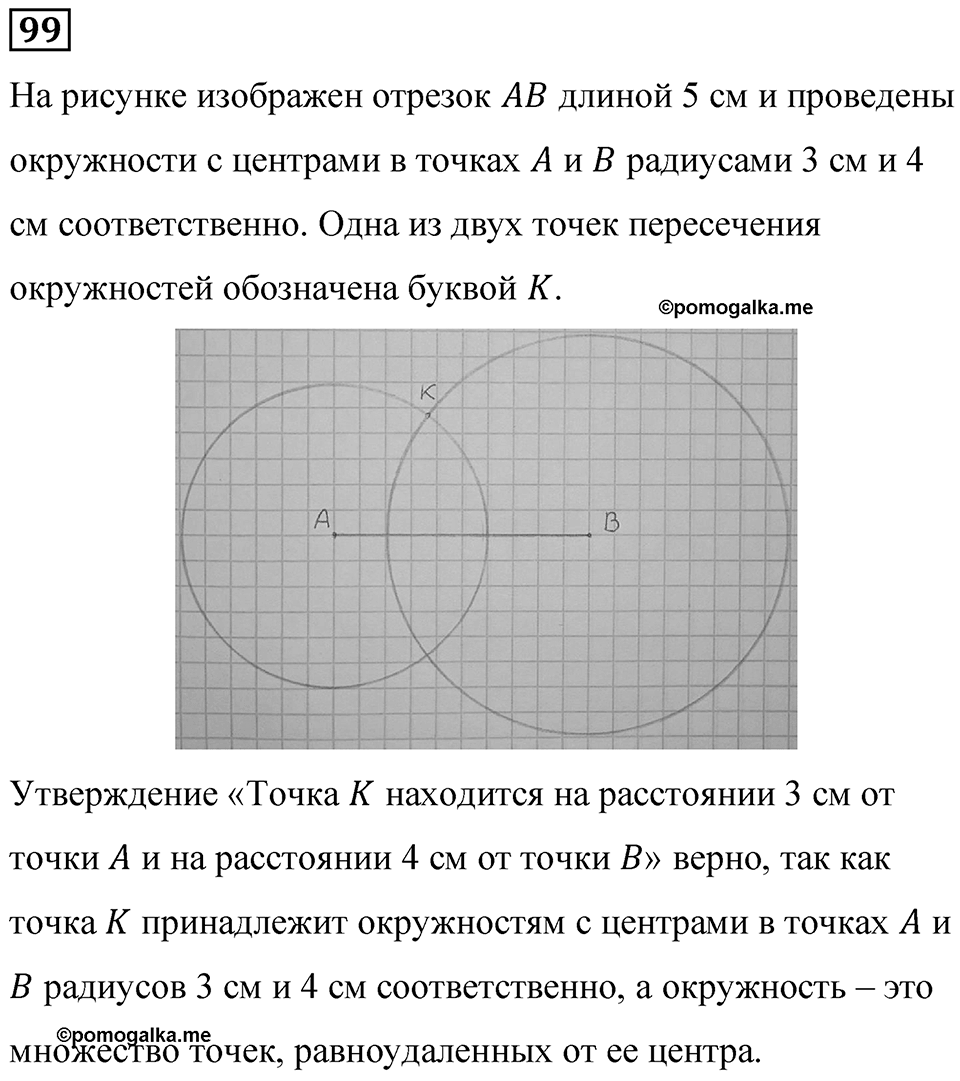 Номер 99 — решение 1