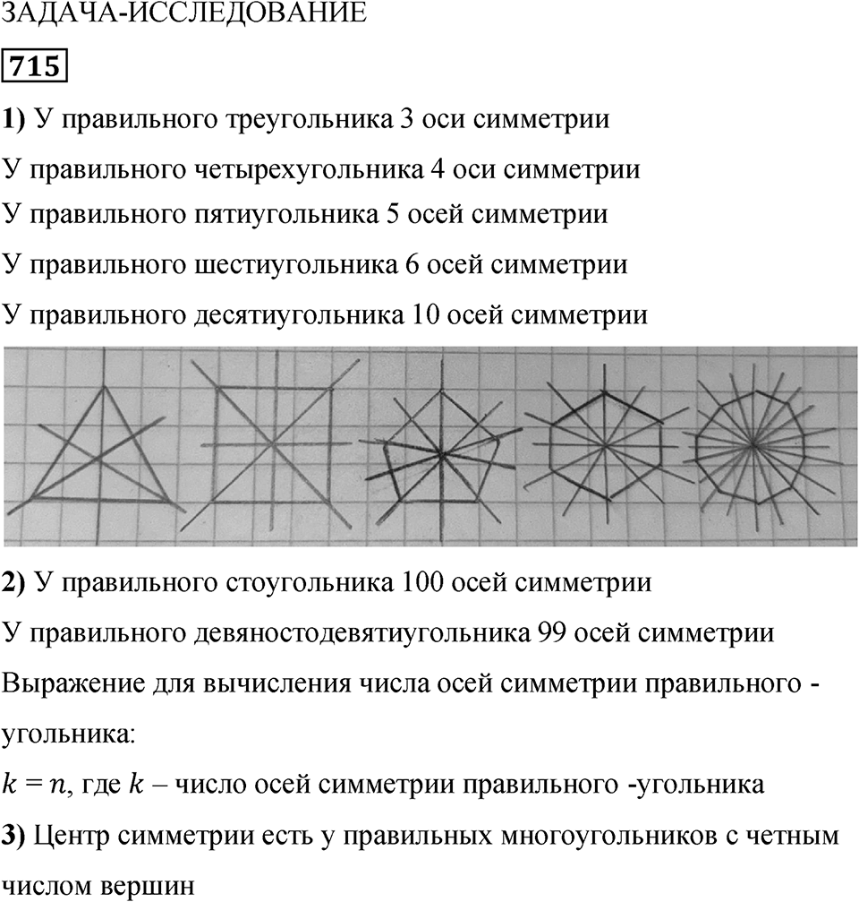Номер 715 — решение 1
