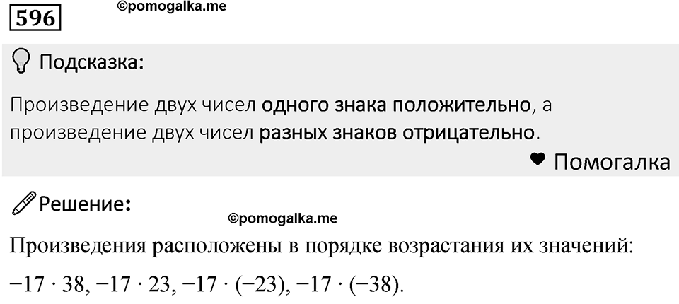 Номер 596 — решение 1