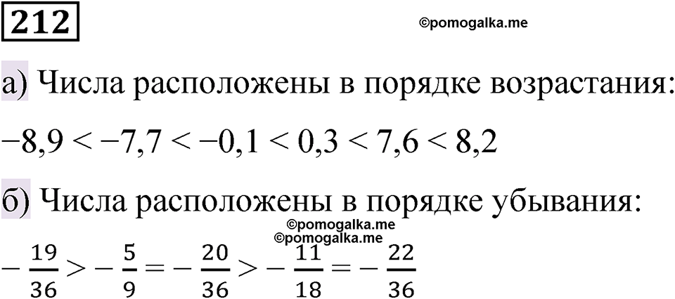 Вариант 3 номер 212 — решение 1