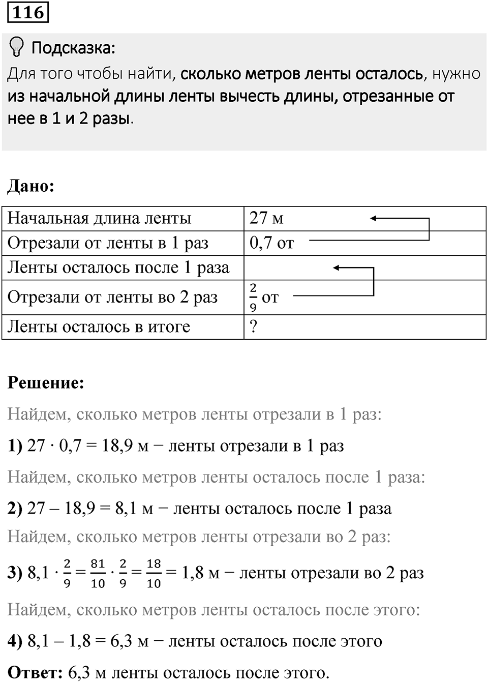 Вариант 3 номер 116 — решение 1