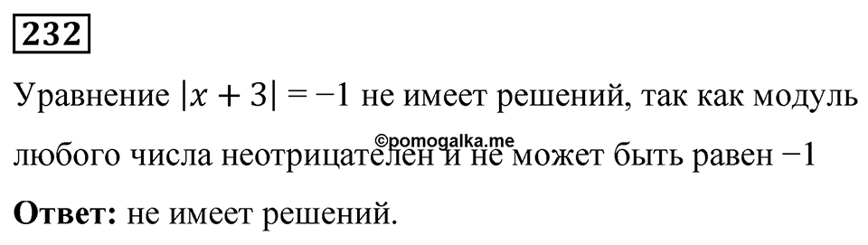 Вариант 4 номер 232 — решение 1