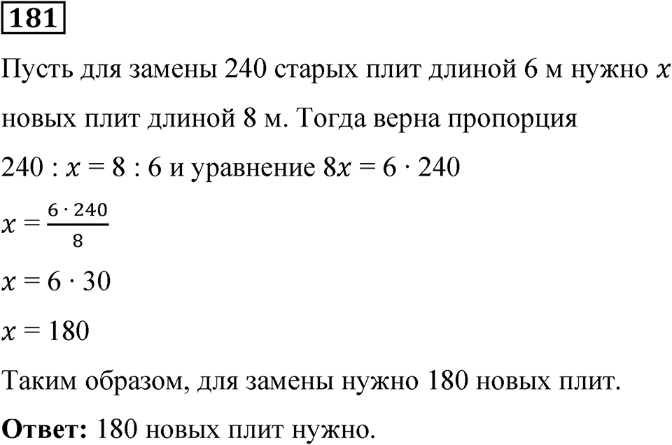 Вариант 3 номер 181 — решение 1