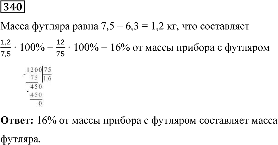 Вариант 3 номер 340 — решение 1