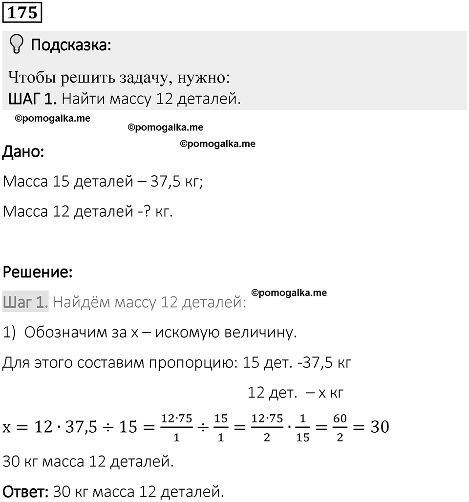 Вариант 1 номер 175 — решение 1