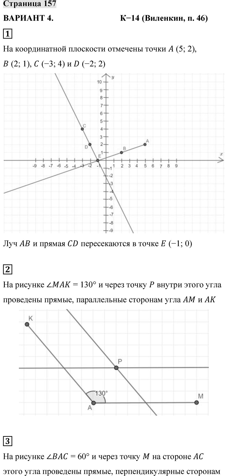 Страница 157 — решение 1