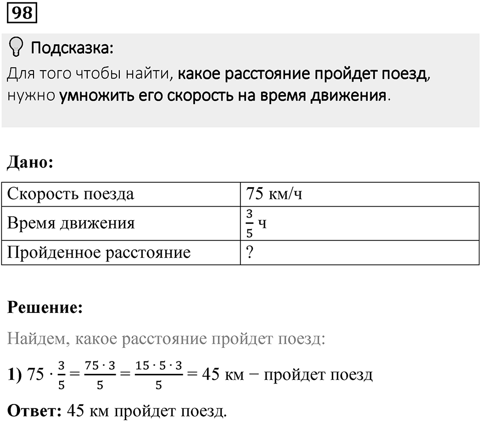 Вариант 3 номер 98 — решение 1