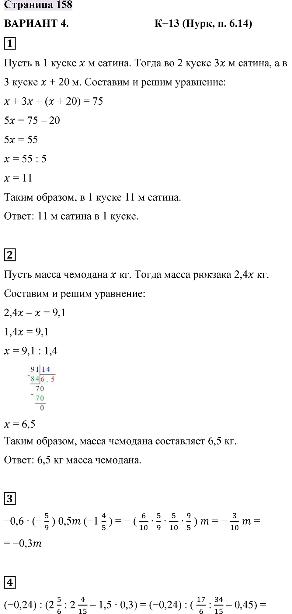 Страница 158 — решение 1