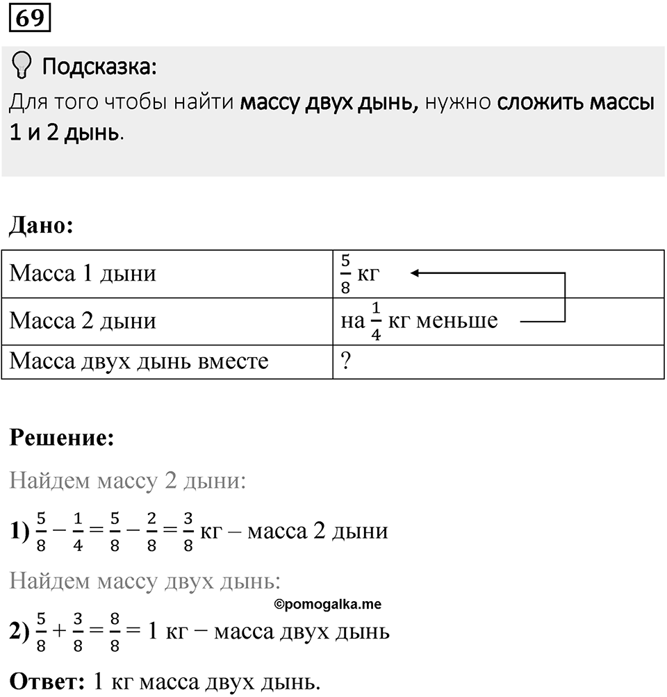 Вариант 4 номер 69 — решение 1
