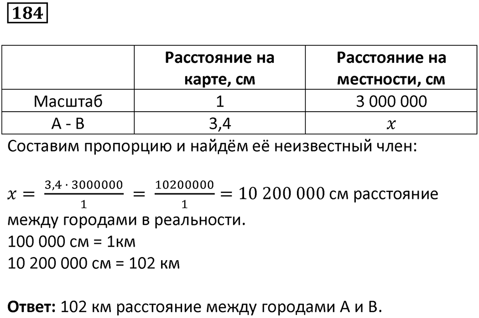 Вариант 2 номер 184 — решение 1