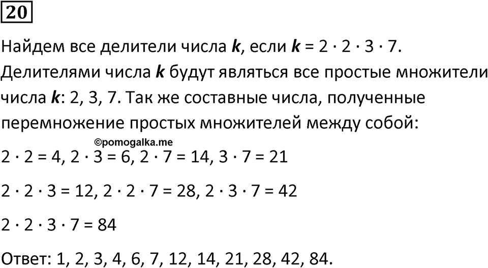 Вариант 2 номер 20 — решение 1