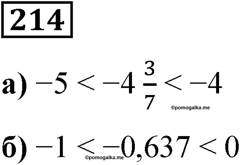 Вариант 3 номер 214 — решение 1